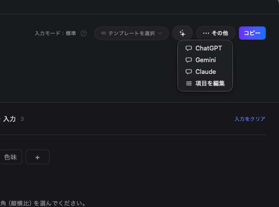 AIツールをワンタップで起動