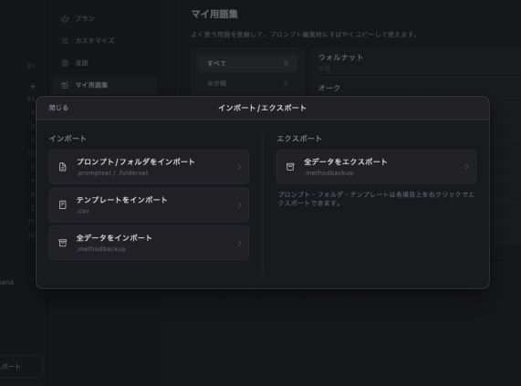 インポート/エクスポート機能