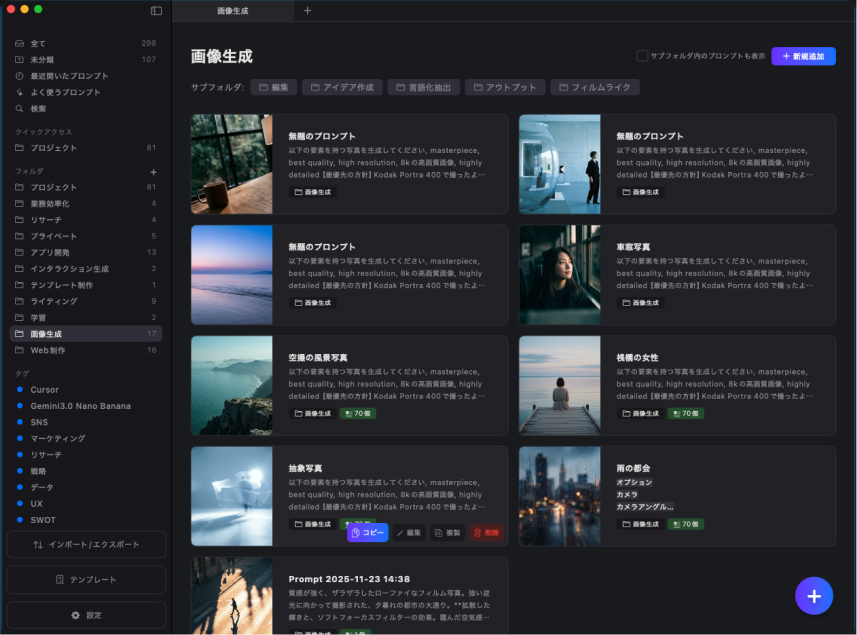 使いたいプロンプトを、すぐ探せる