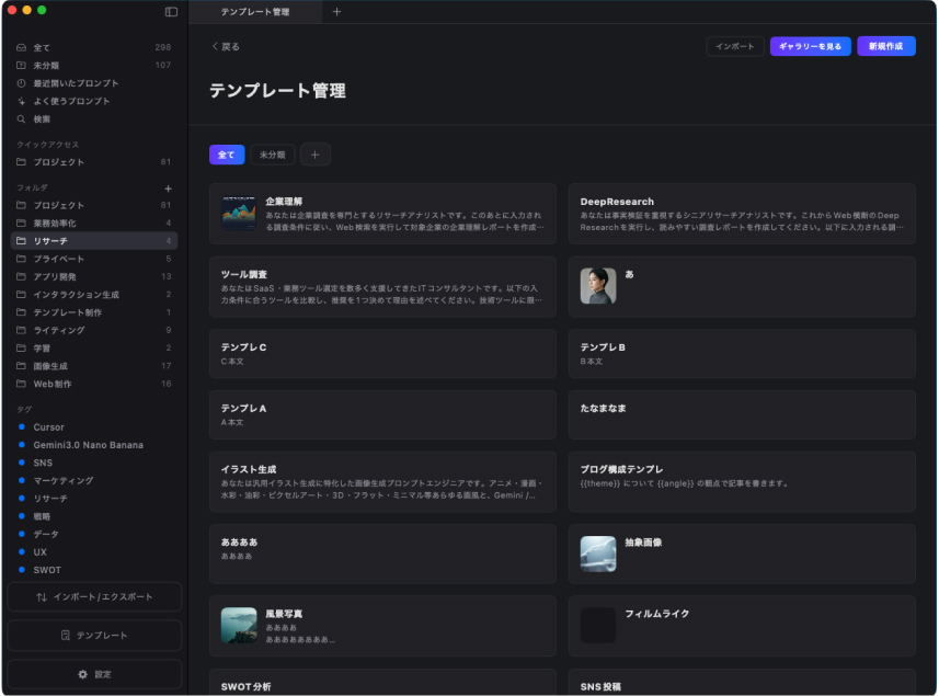 テンプレート機能でブラッシュアップ