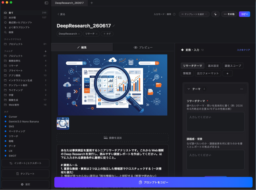 SNSで自身のプロンプトセットを発信