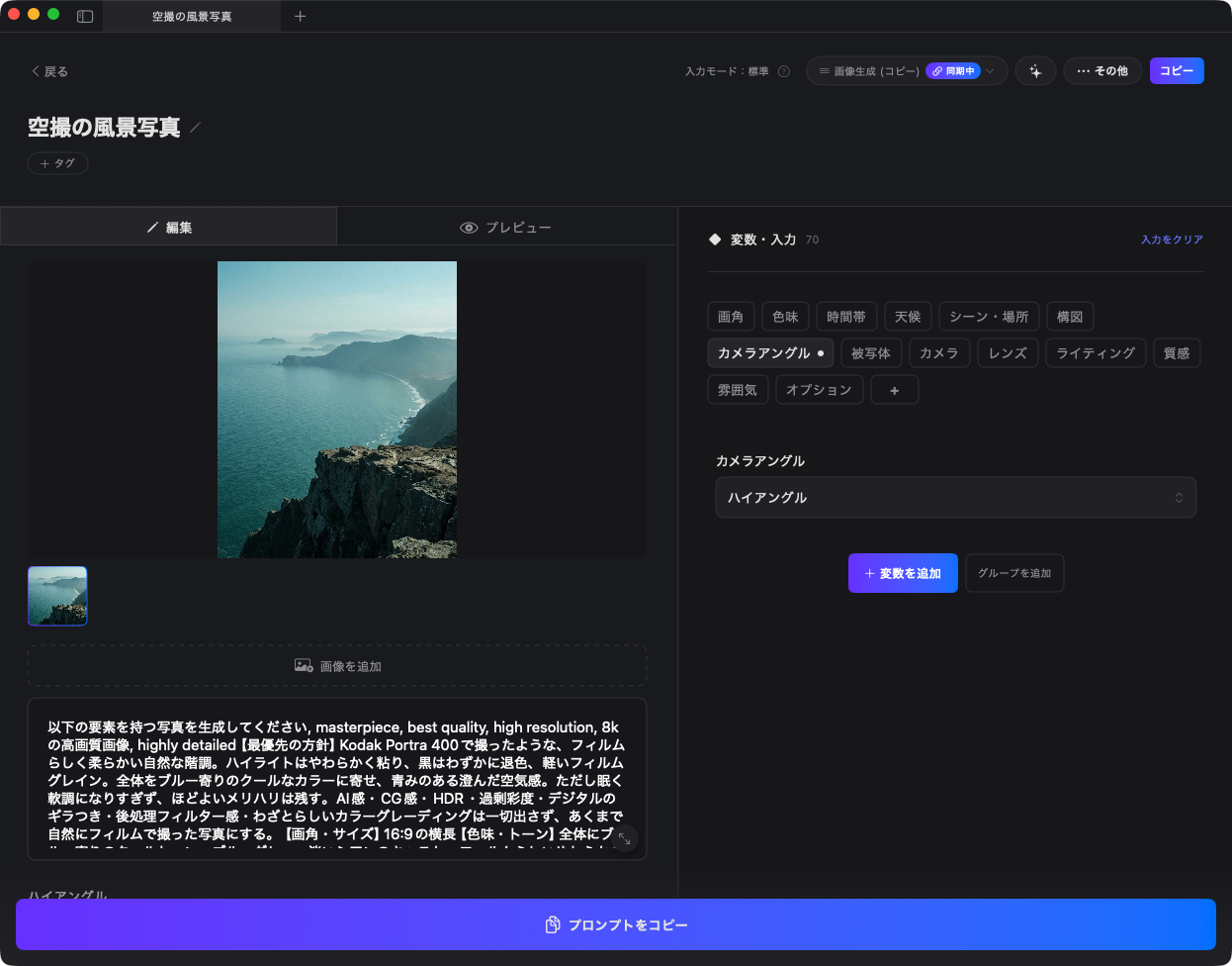 色味、構図、ライティング、カメラアングルなど考えるべき項目をフォーム化できる