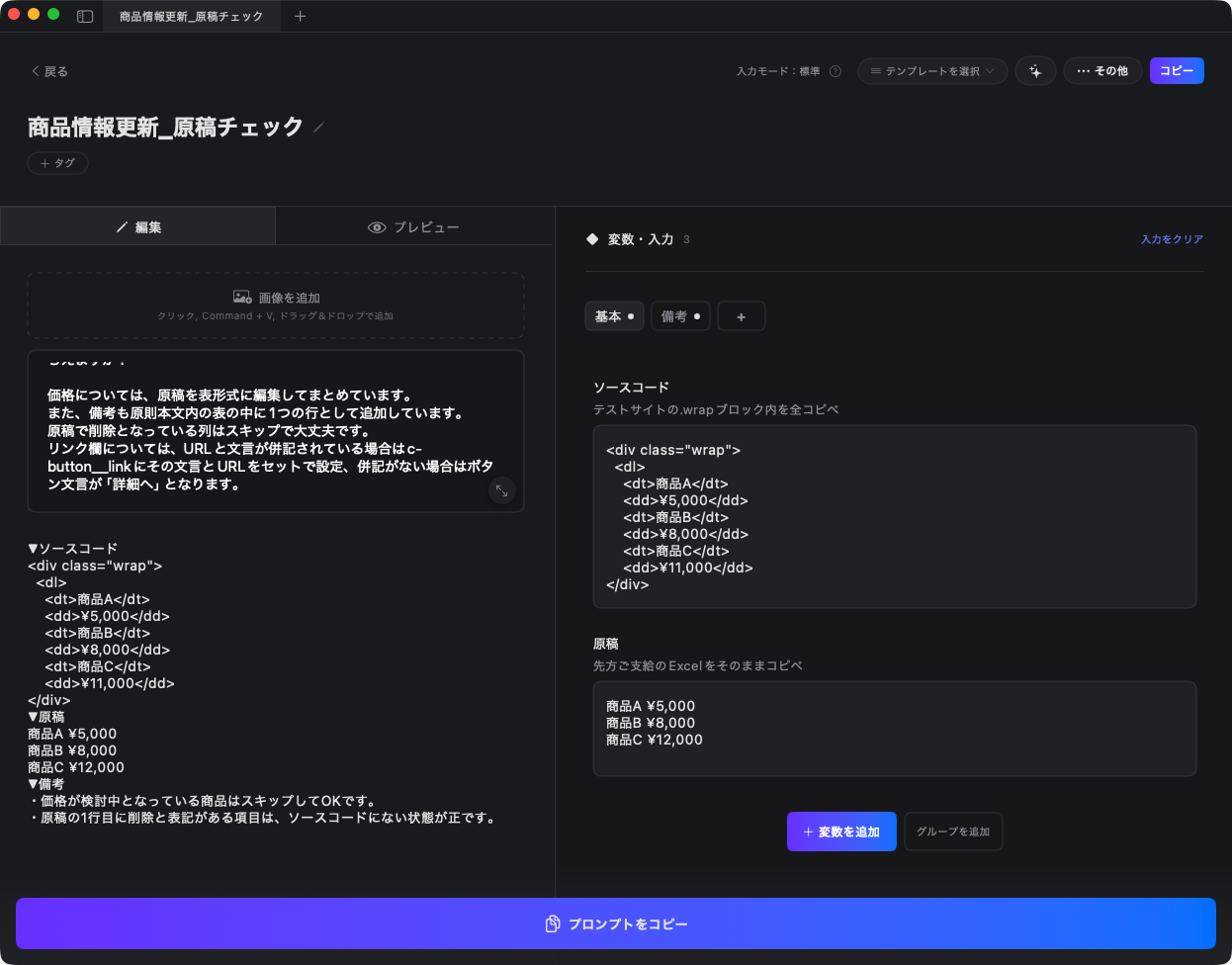 フォームに支給された原稿と自身が入力作業を行った内容だけ貼り付ければフォーマットの違いがあっても自動で反映ミスなどを検出できる