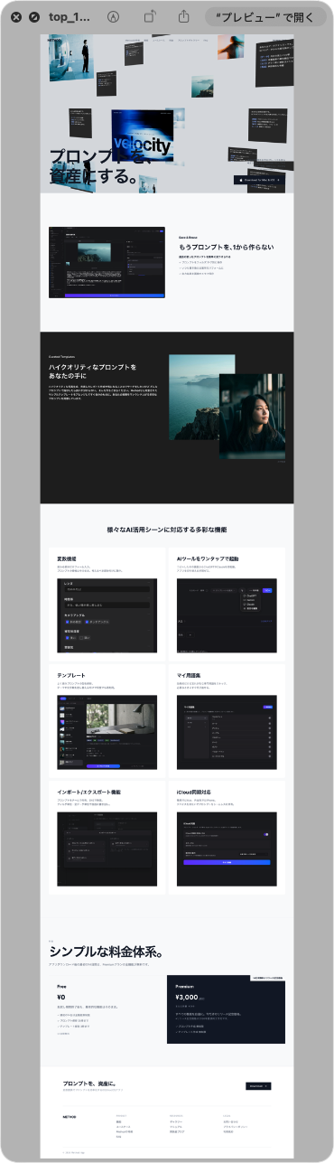 PC版(1440px幅)のフルページキャプチャ