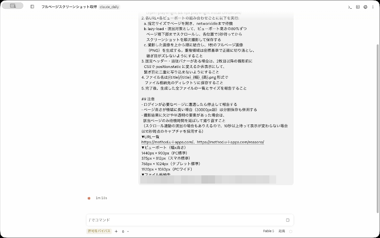 貼り付けたプロンプト。URLとビューポートの実値が入っている