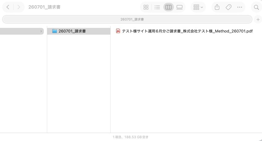 所定のフォルダに所定のファイル名で請求書が追加され