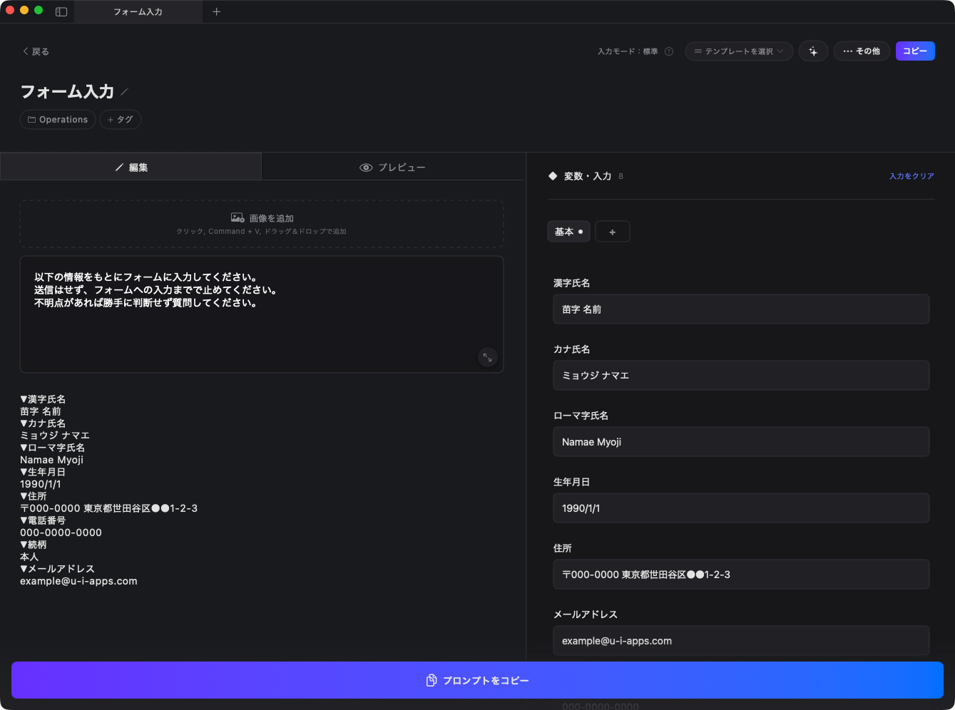 こんな風に名前や住所などを変数設定して