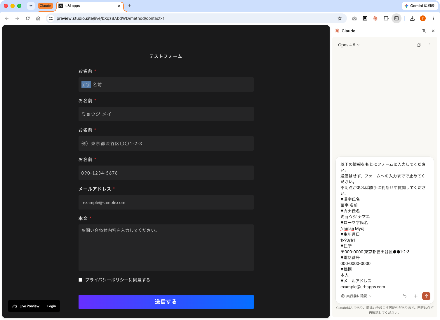 お問い合わせフォームを開いた状態でClaude拡張(右カラム)に用意したプロンプトを貼り付けて送信すると