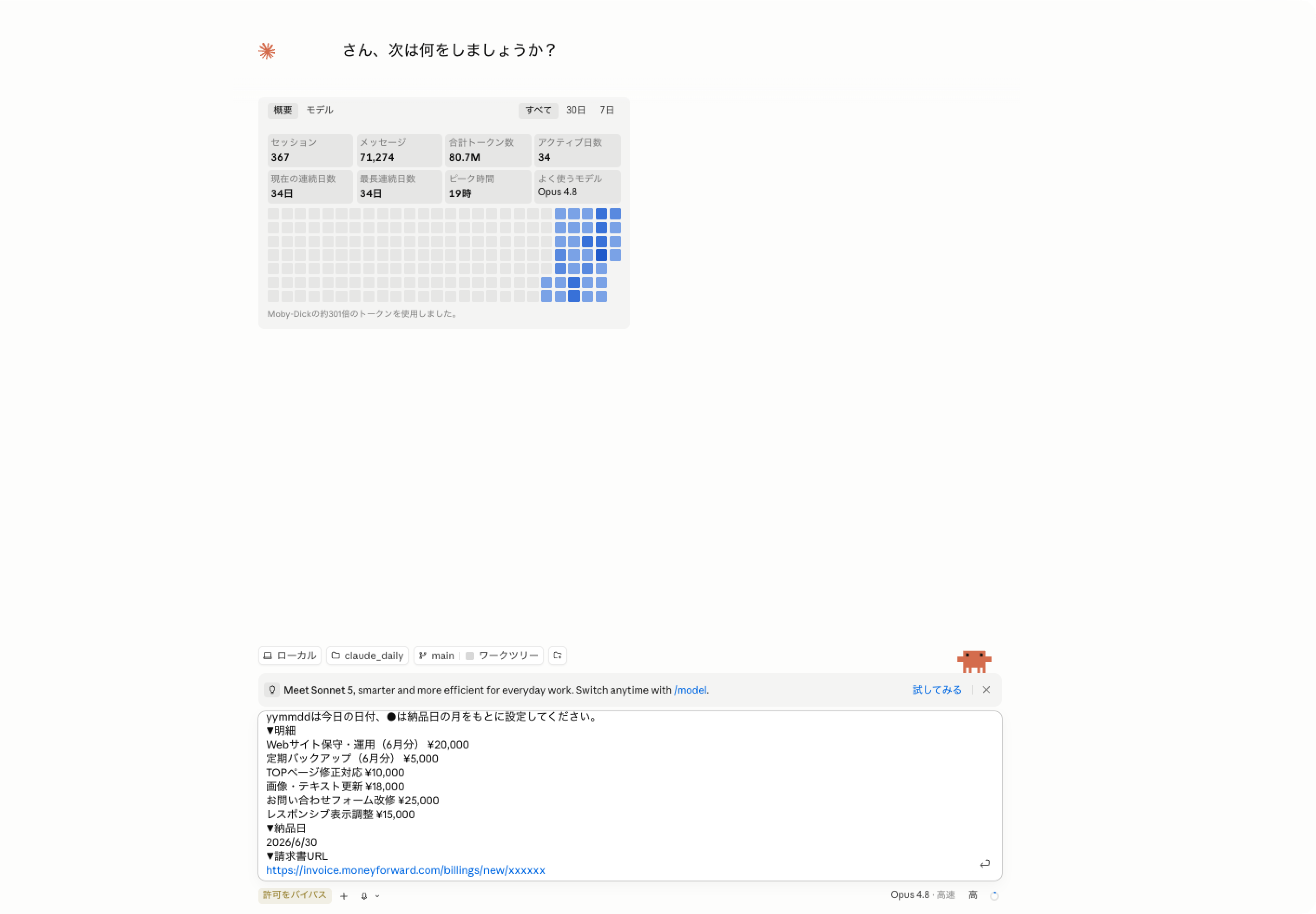 Claude Codeに請求書作成プロンプトを送信して数分待つと、、