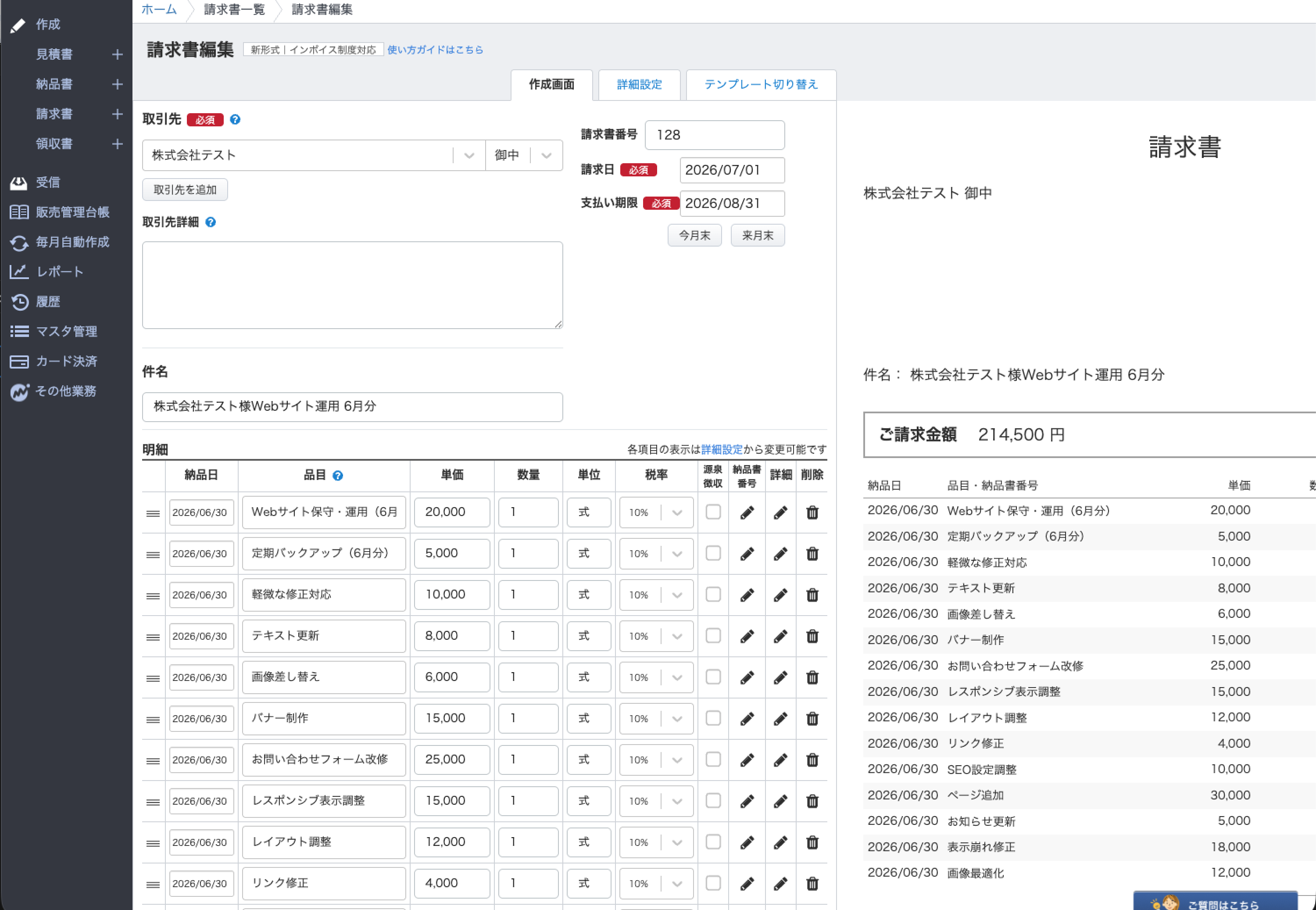 AIが勝手に請求書の入力作成を進めてくれて