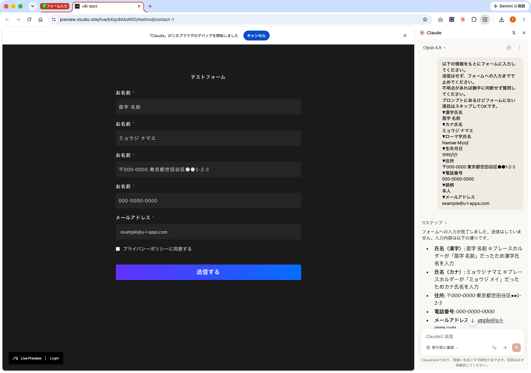 このようにプロンプト通りにフォーム入力してくれました。