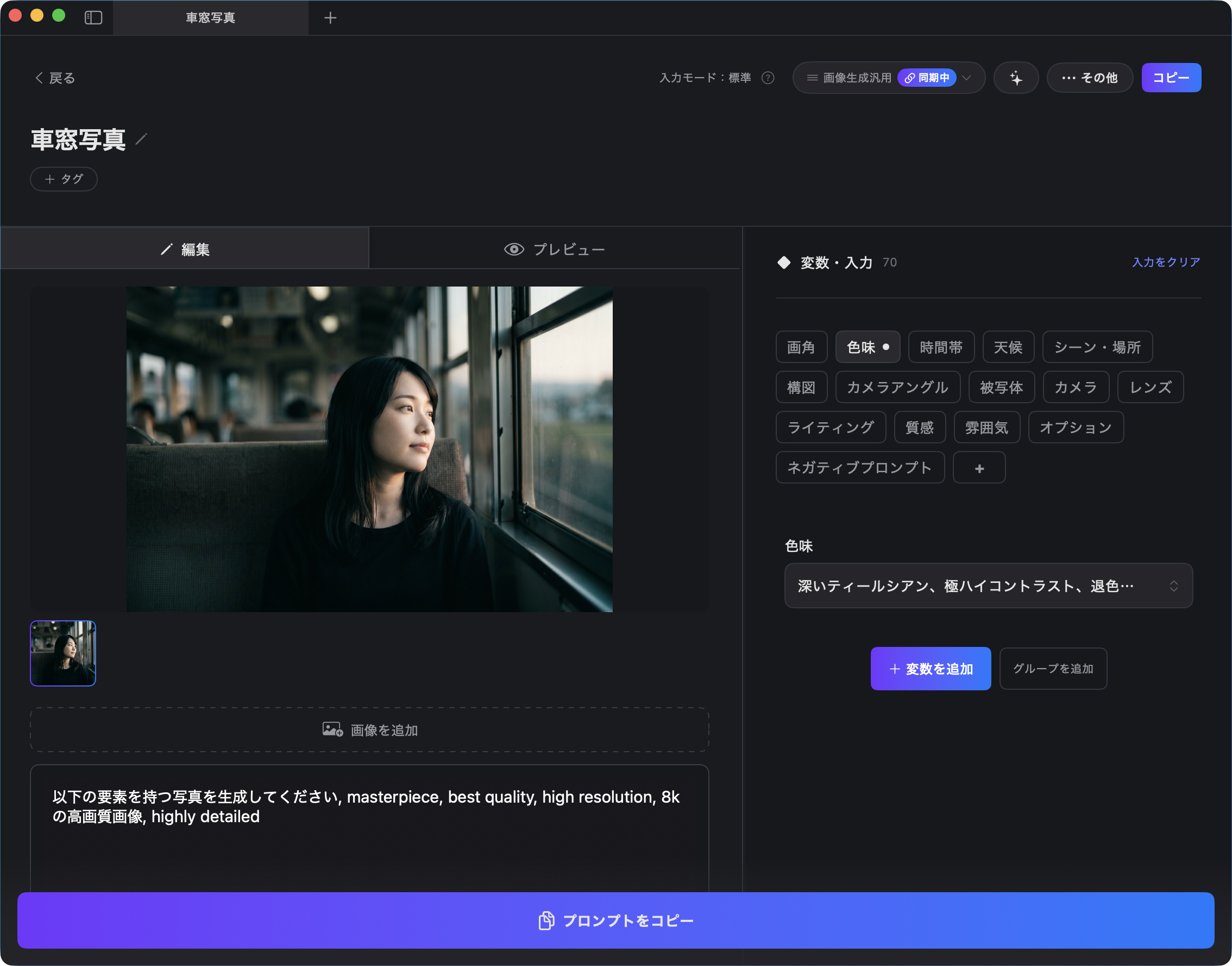 色味、構図、被写体など項目ごとにフォーム化して、考えるべき項目の内容検討に集中できる